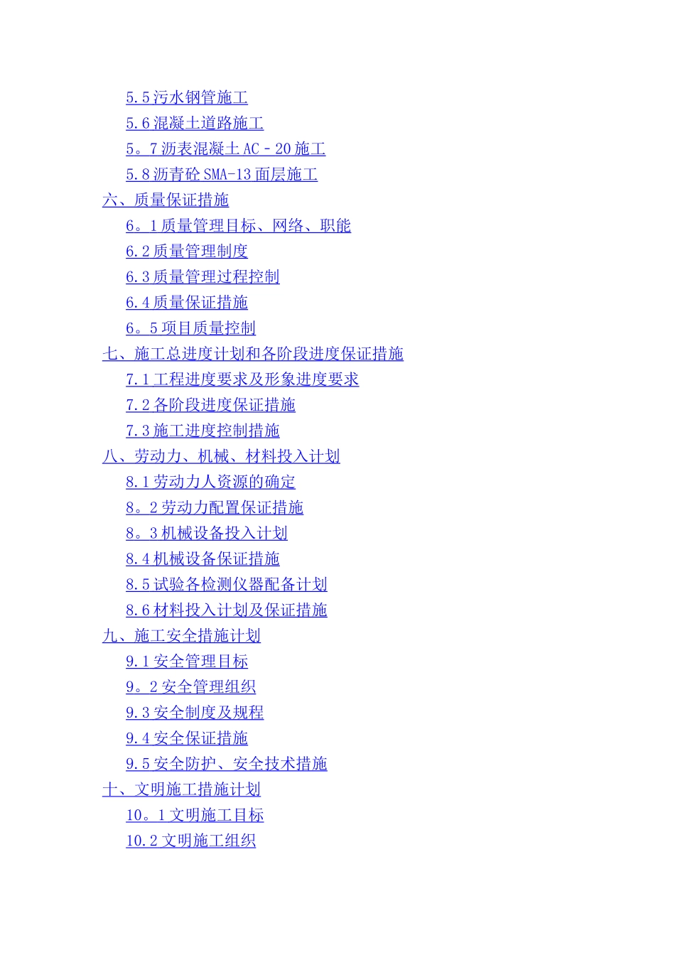 东亭污水主管网改造工程施工组织设计_第2页