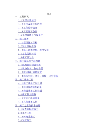 东亭污水主管网改造工程施工组织设计