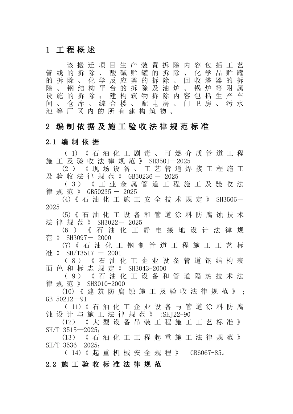 东光化肥厂拆除施工方案_第3页