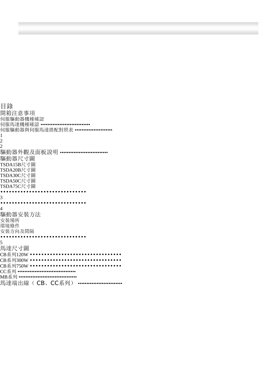 东元TSDA伺服操作手册_第2页