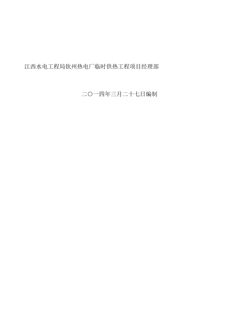 东侧进场道路T型梁吊装方案-260t_第2页