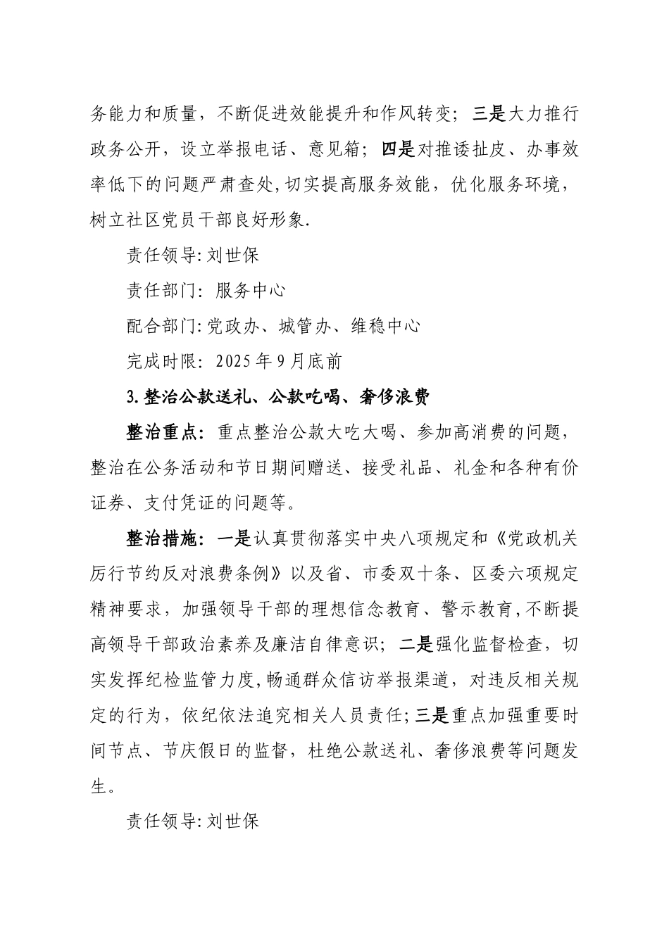 东关苑社区专项整治方案_第3页