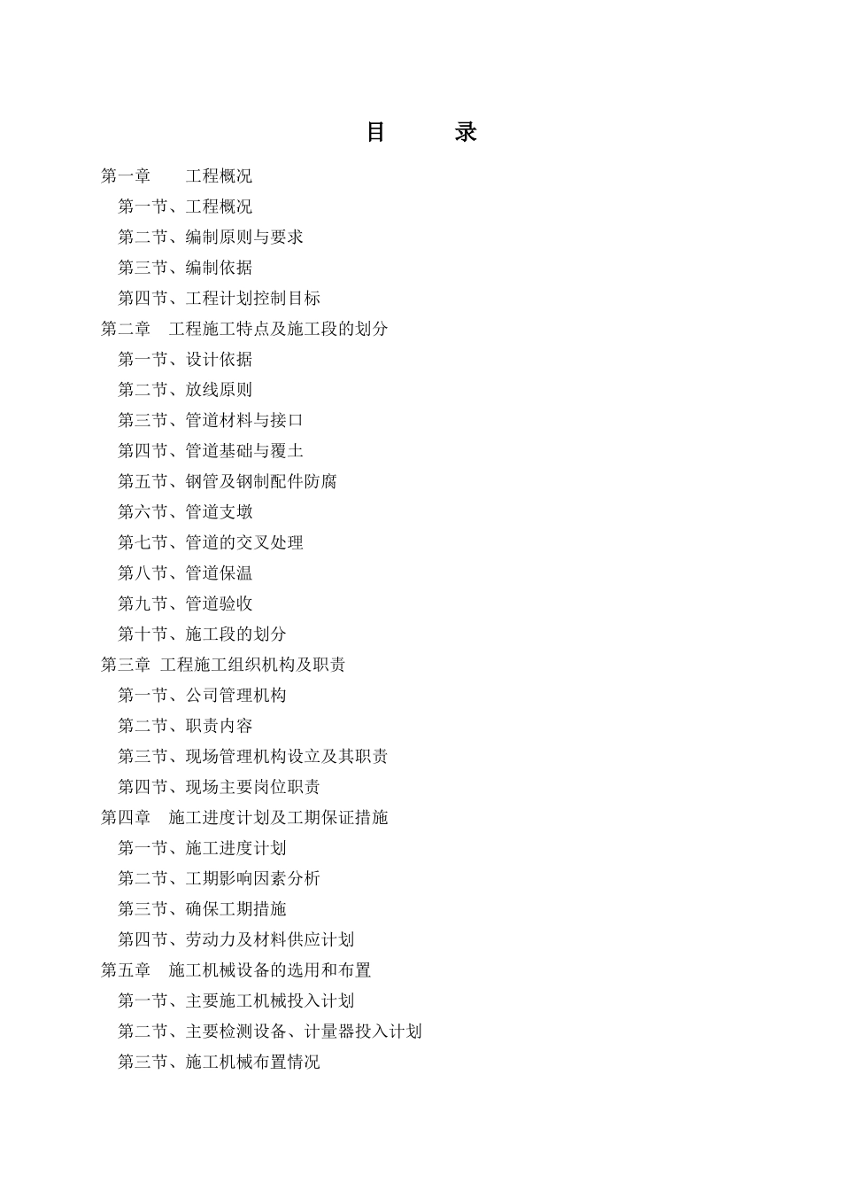 东冯村给水管网改造施工组织设计_第1页