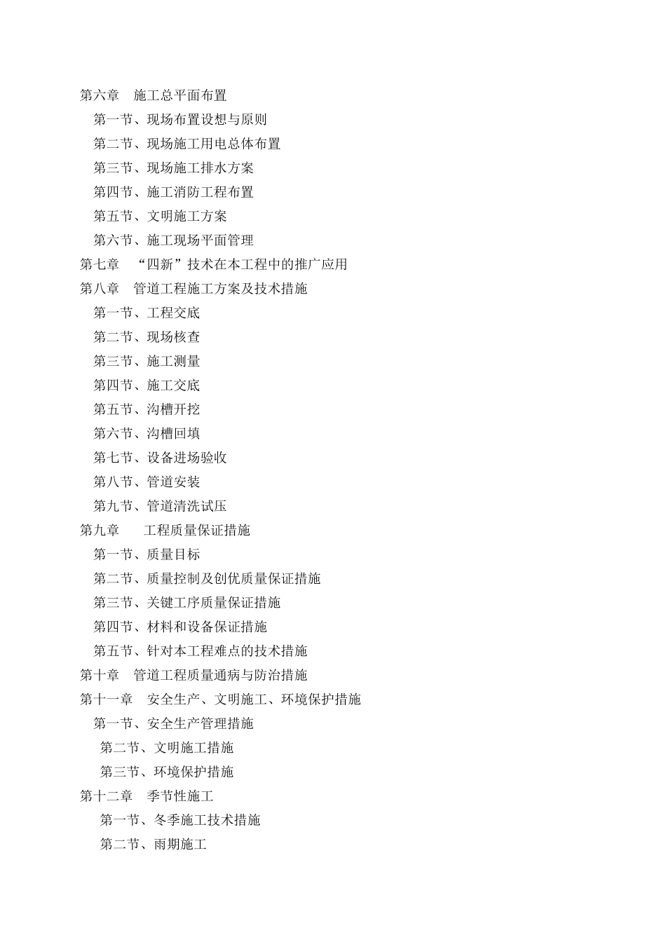 东冯村给水管网改造施工组织设计_第2页