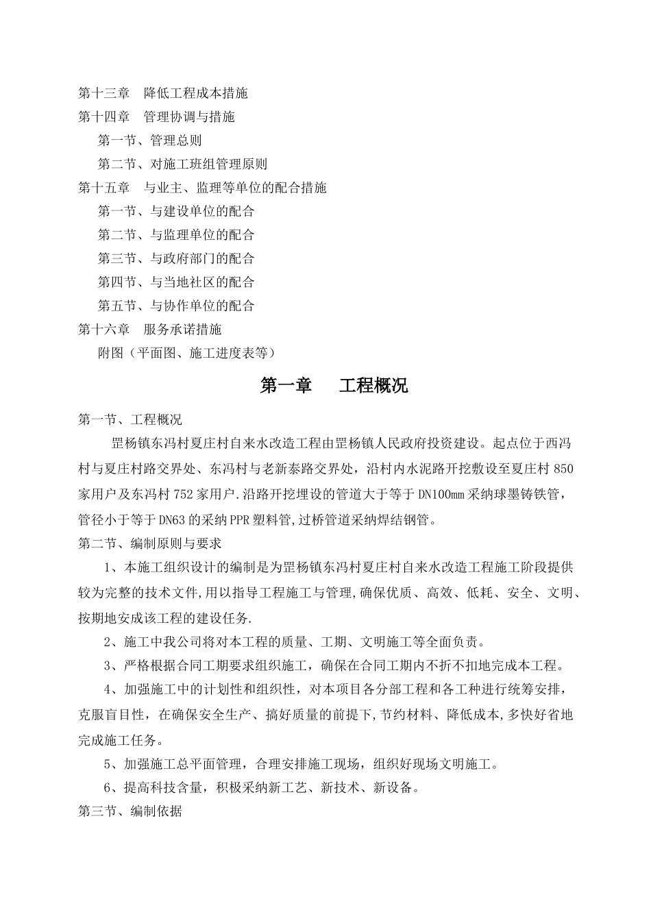 东冯村给水管网改造施工组织设计_第3页