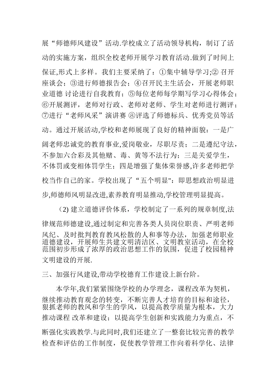 东关小学2025年德育工作总结_第2页