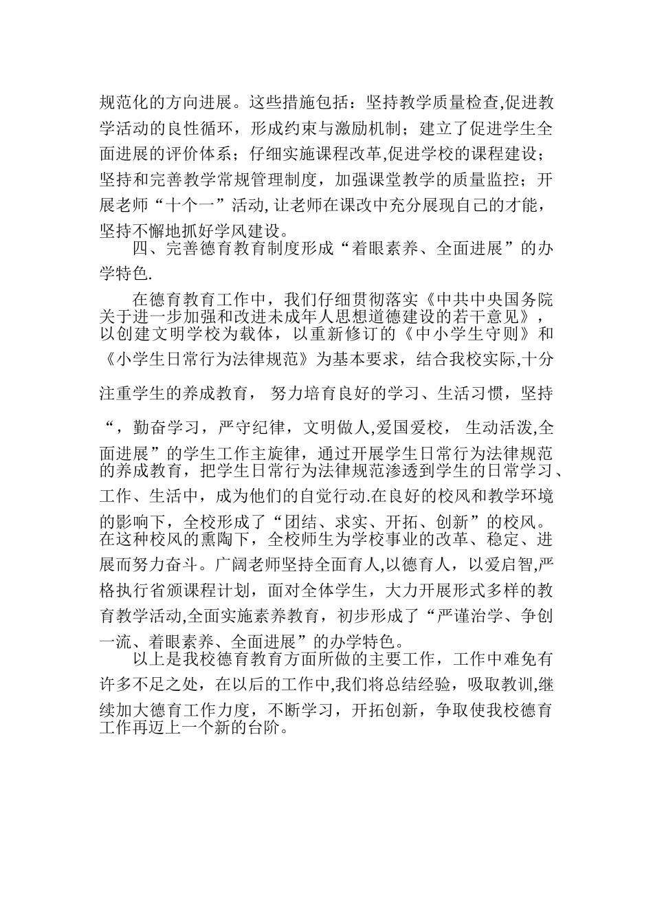 东关小学2025年德育工作总结_第3页