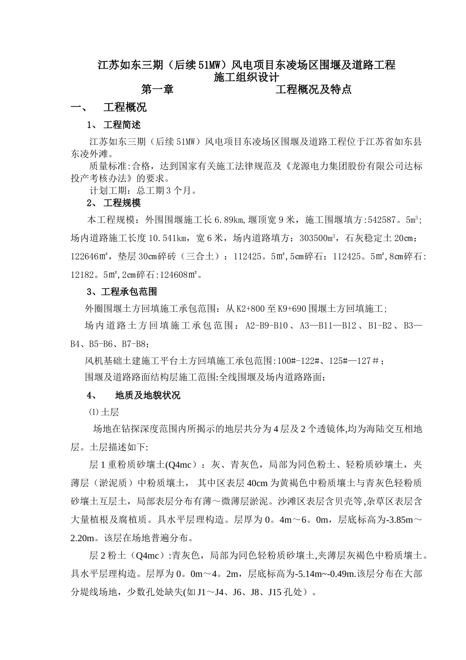 东凌围堰道路工程施工组织设计_第1页