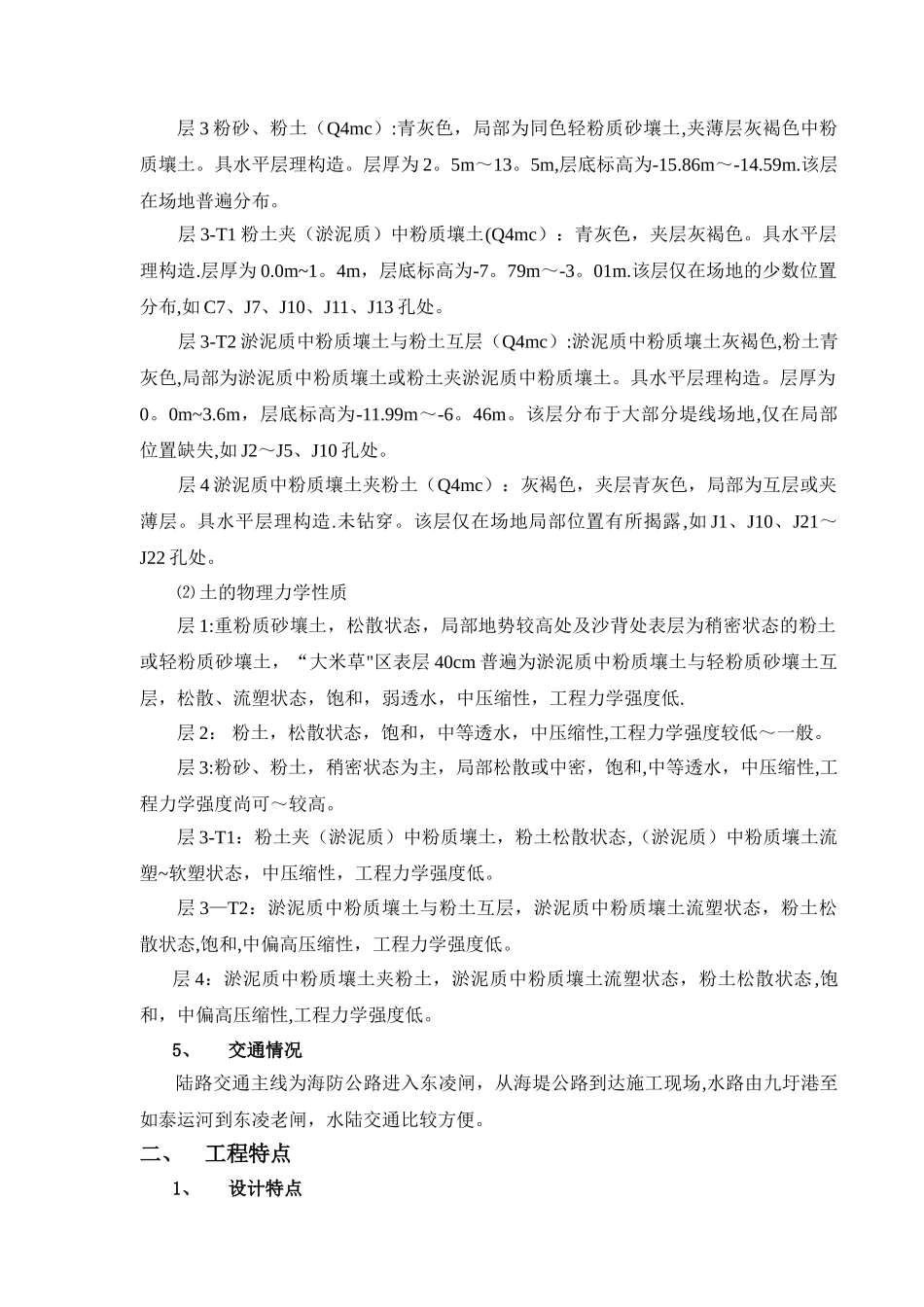 东凌围堰道路工程施工组织设计_第2页