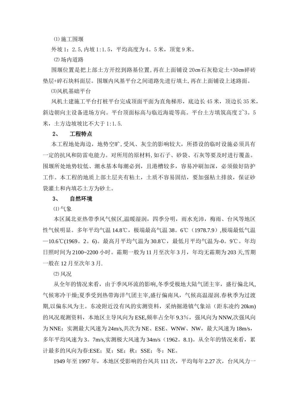 东凌围堰道路工程施工组织设计_第3页