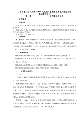 东凌围堰道路工程施工组织设计