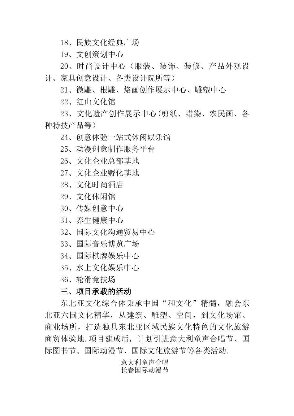东北亚文化综合体项目建议书_第3页