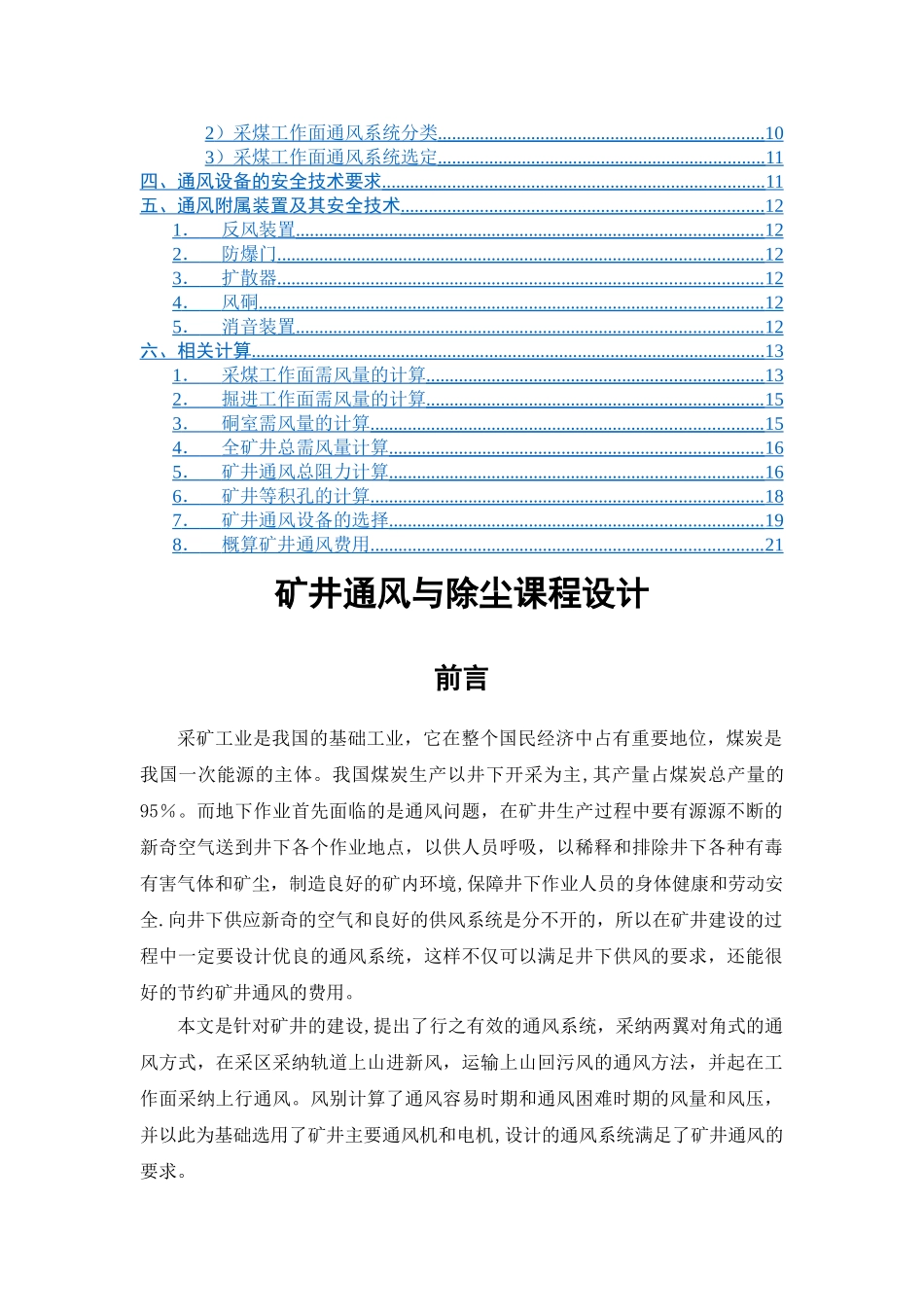 东北大学-矿井通风与安全课程设计_第2页