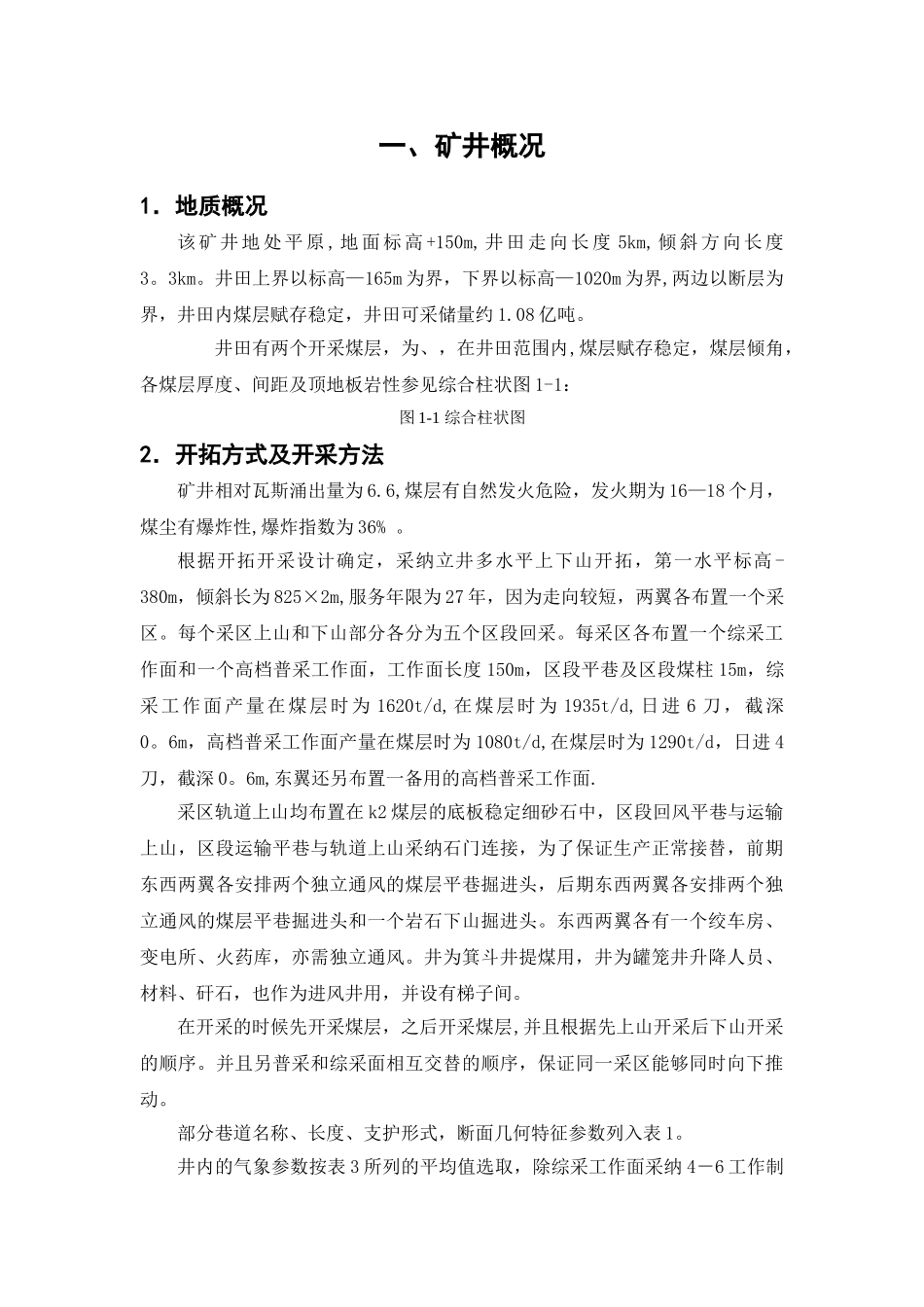 东北大学-矿井通风与安全课程设计_第3页