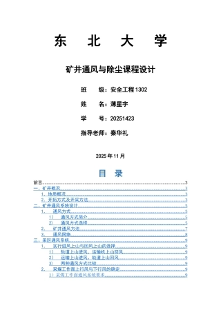 东北大学-矿井通风与安全课程设计