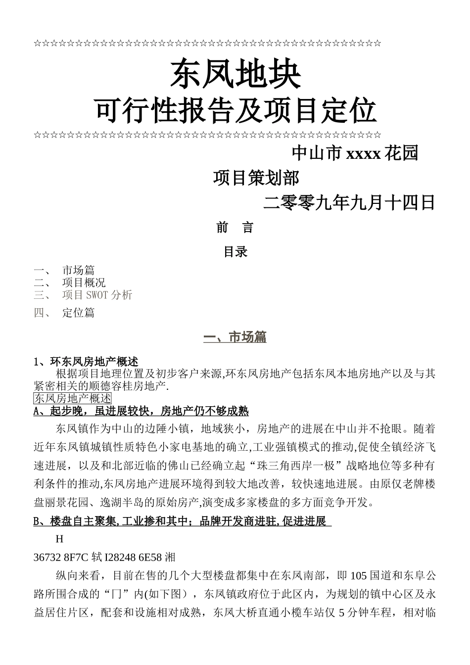东凤地块可行性报告及项目建议书09.09.14_第1页