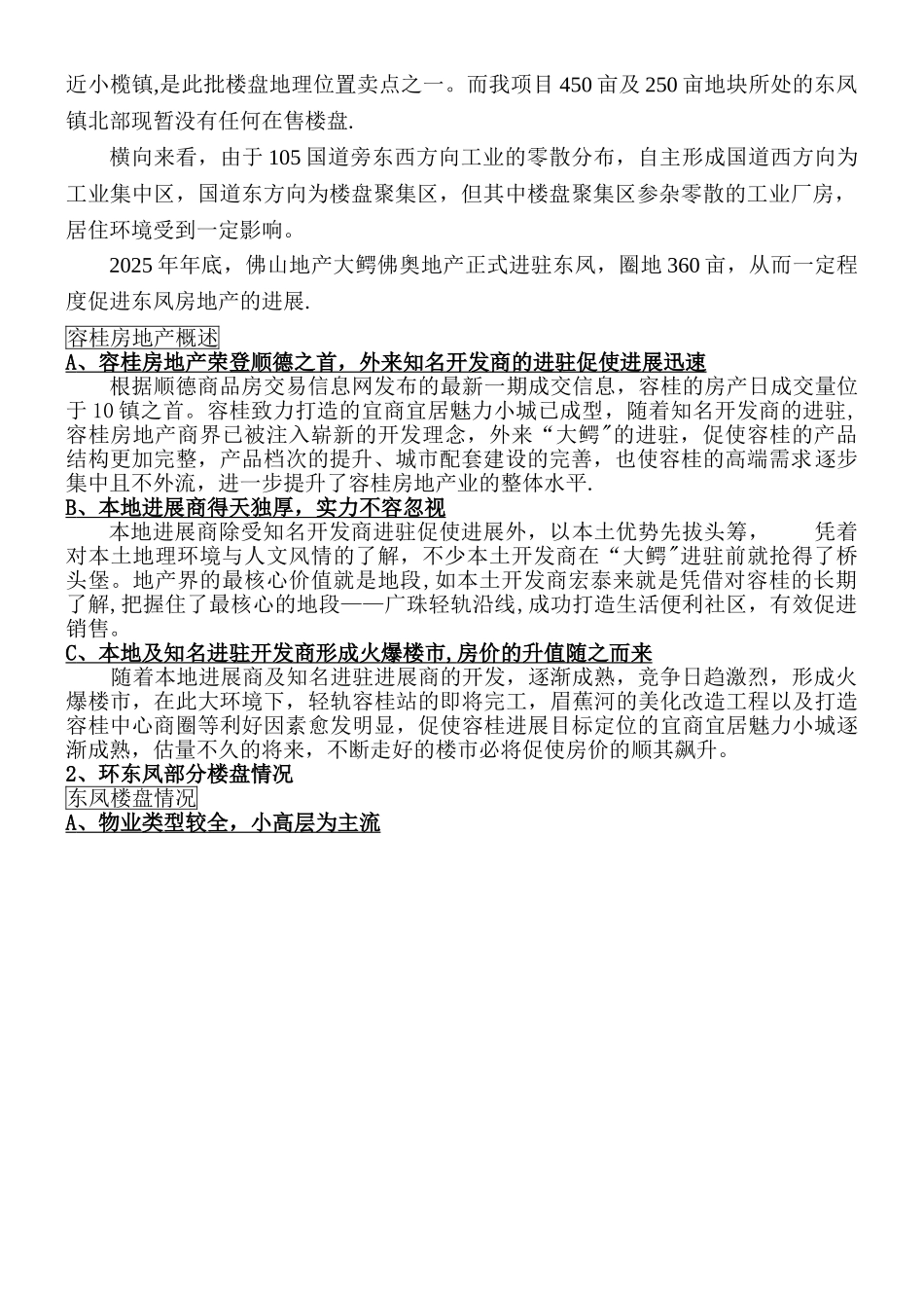 东凤地块可行性报告及项目建议书09.09.14_第2页