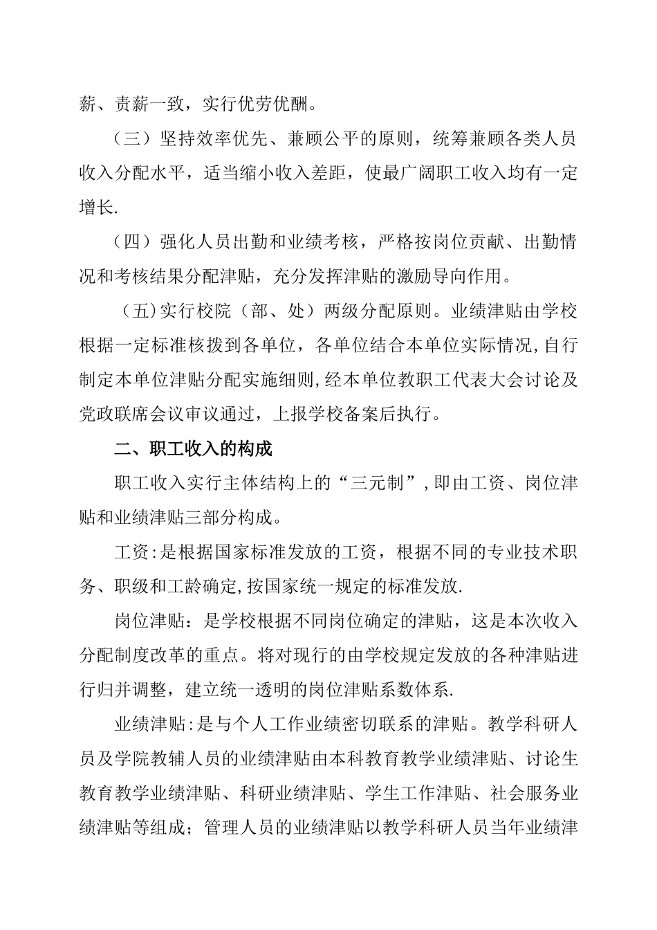 东北农业大学收入分配制度改革暂行办法DOC_第2页