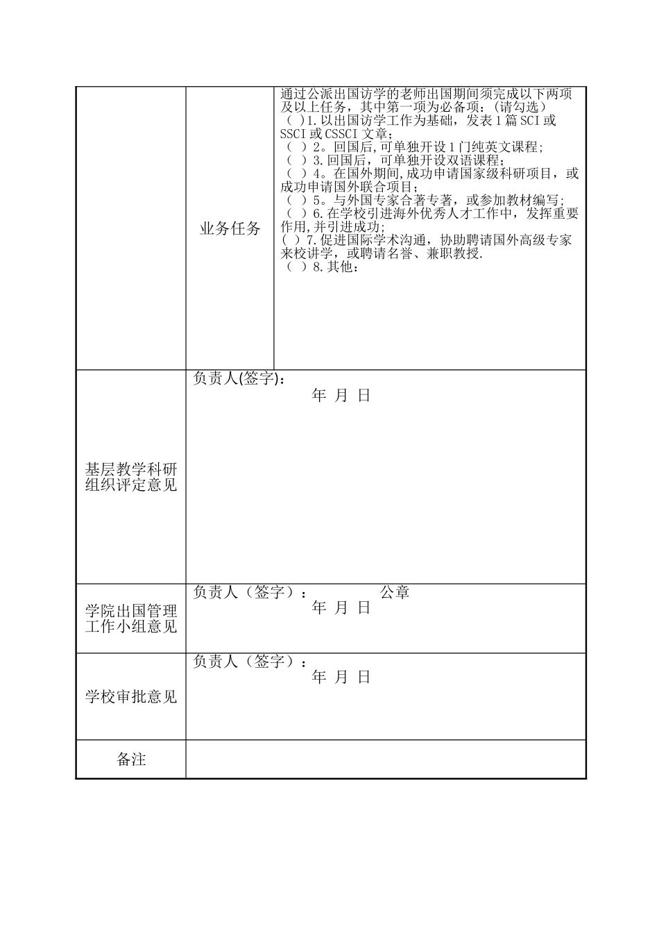 东北大学公派出国访学目标任务书及考核表-东北大学人事处_第3页