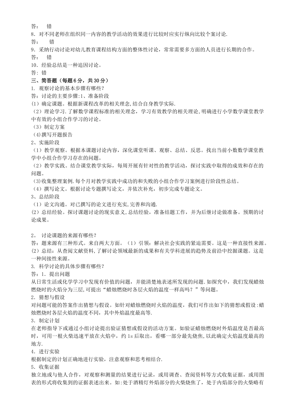 东北师范大学-学前教育研究方法_第2页