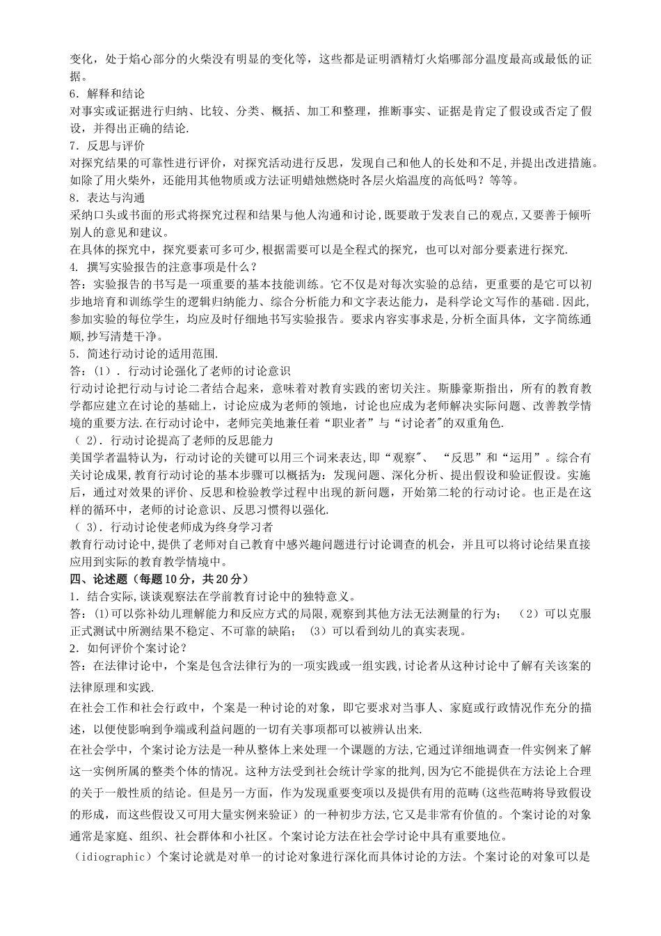 东北师范大学-学前教育研究方法_第3页