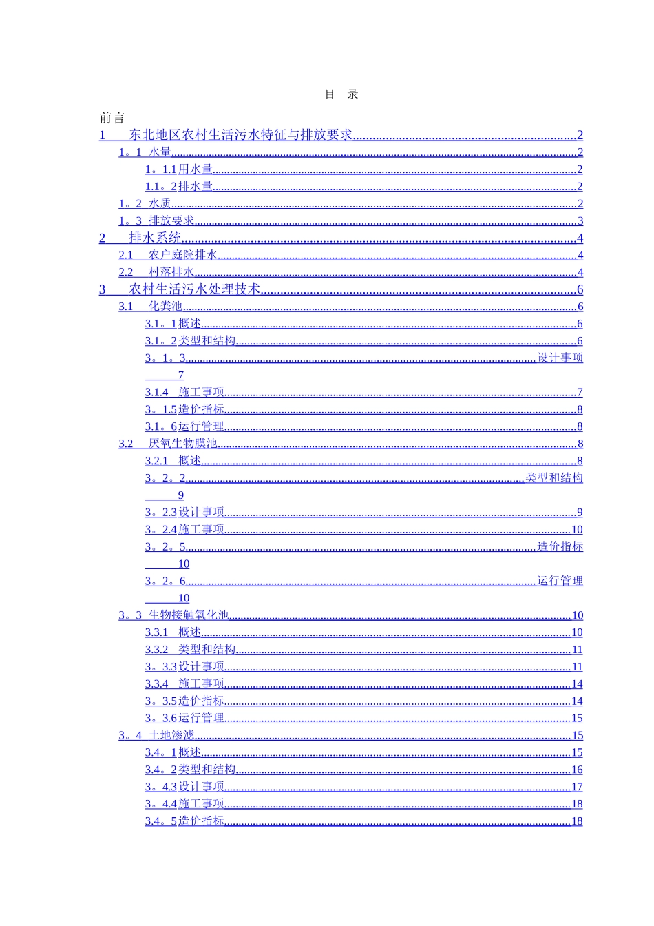 东北地区农村生活污水处理技术指南_第2页