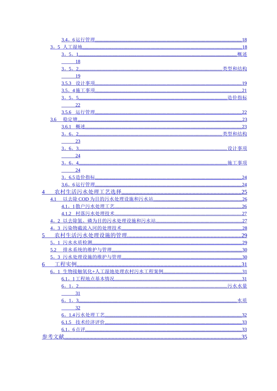 东北地区农村生活污水处理技术指南_第3页