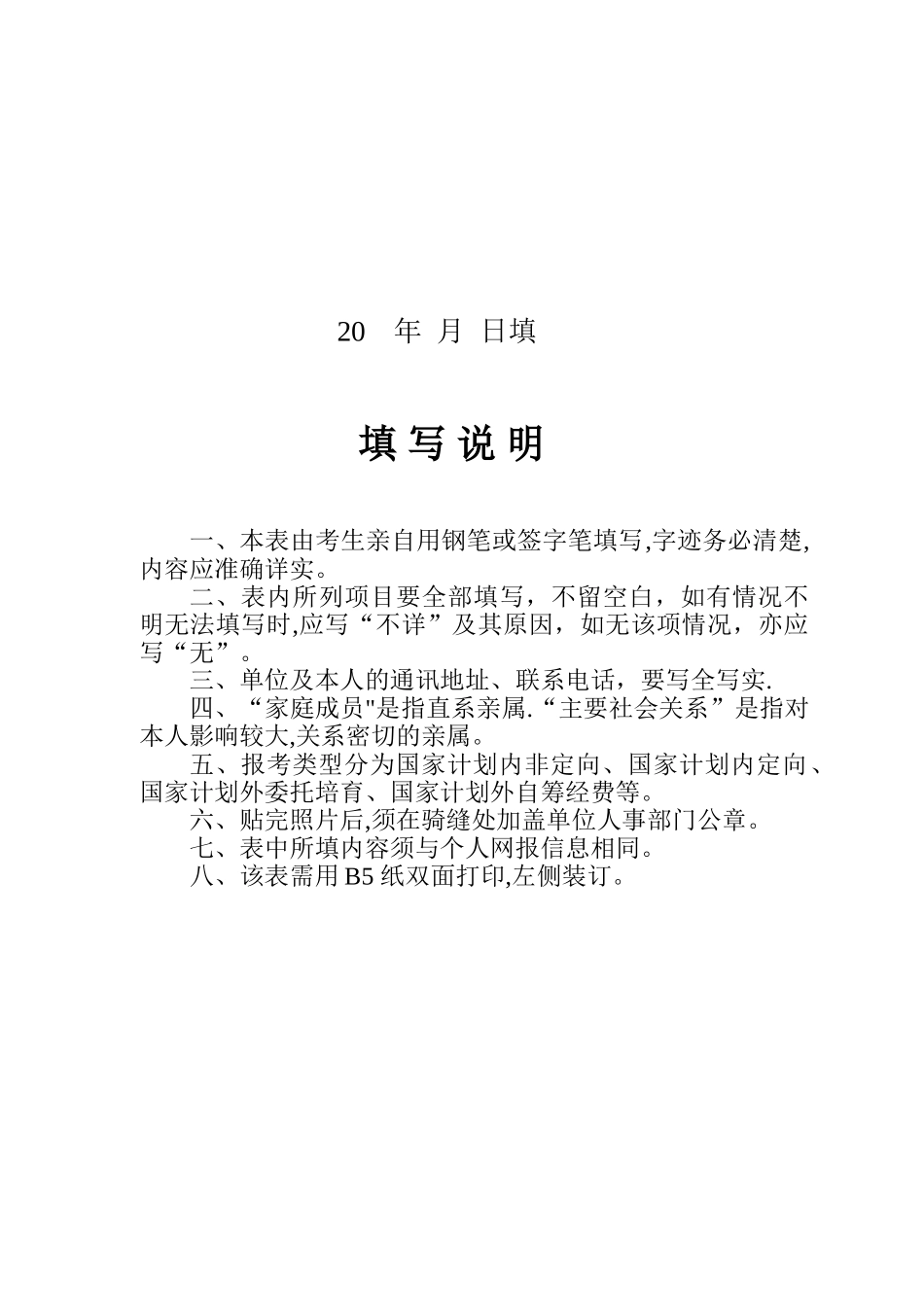 东北大学2010年报考攻读博士学位研究生报考登记表_第2页