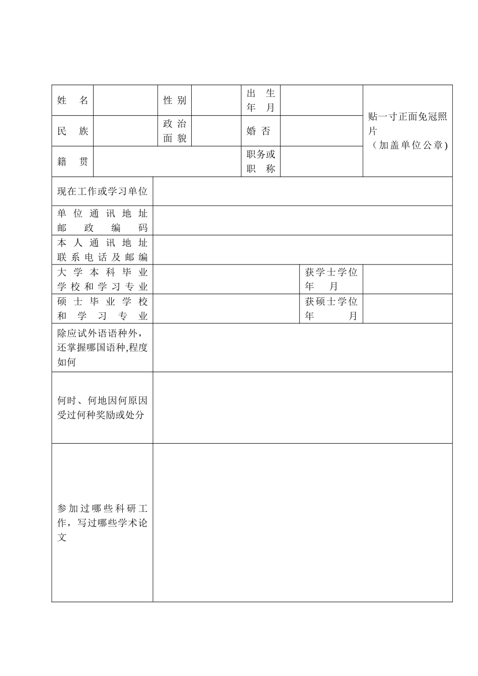 东北大学2010年报考攻读博士学位研究生报考登记表_第3页