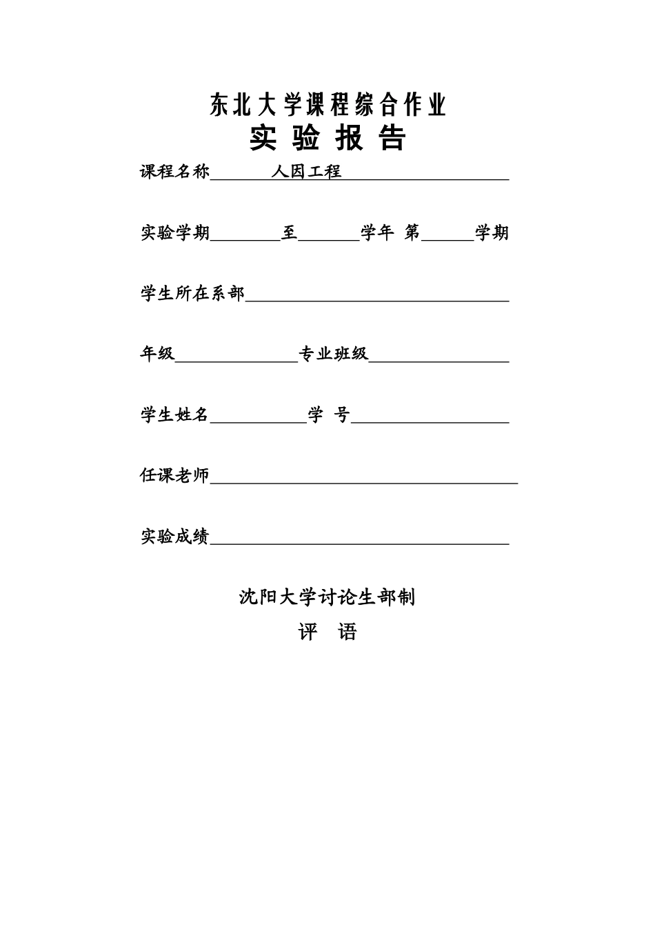 东北大学人因工程学宜家家居调研报告_第1页