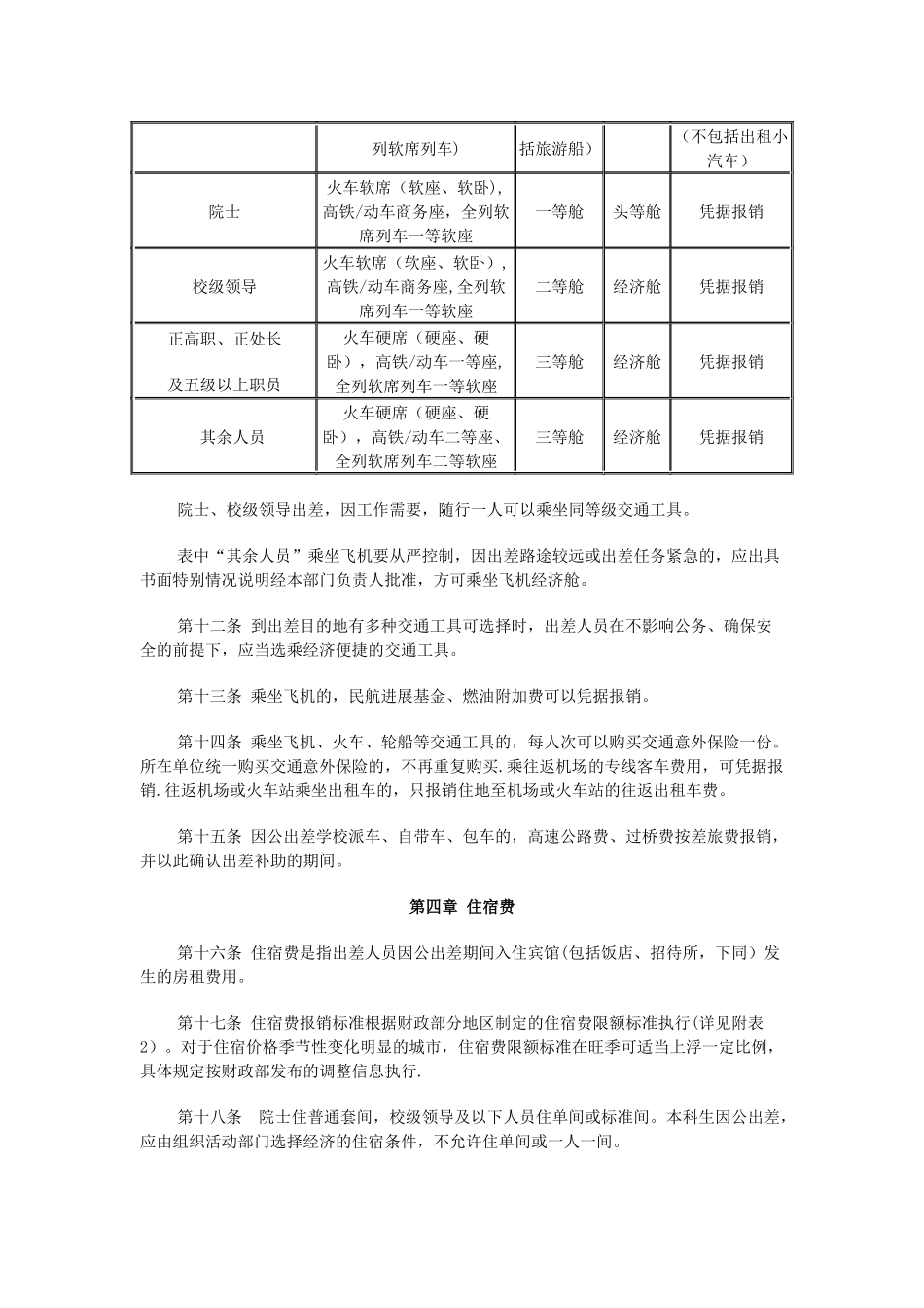 东北大学差旅费管理办法_第2页