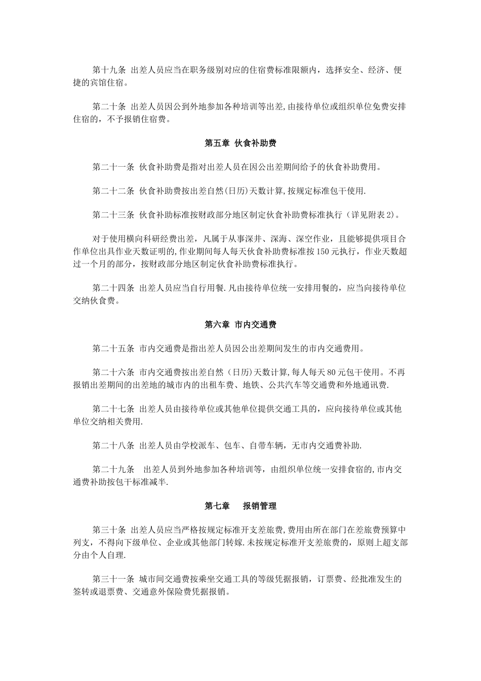 东北大学差旅费管理办法_第3页