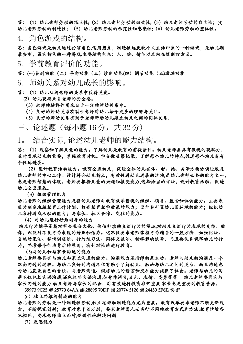 东北师范大学学前教育学_第2页
