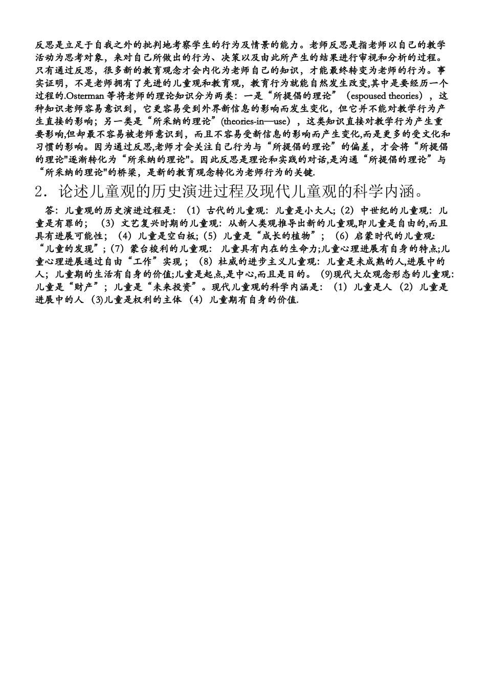 东北师范大学学前教育学_第3页