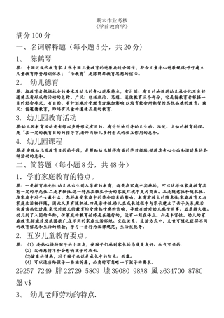 东北师范大学学前教育学