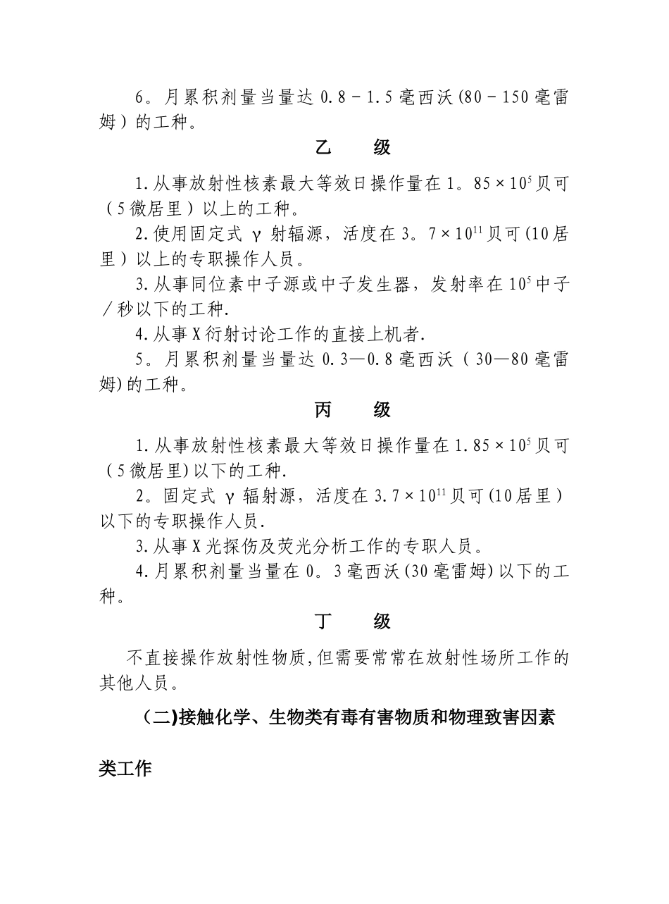 东北师范大学保健津贴发放标准及管理办法_第3页