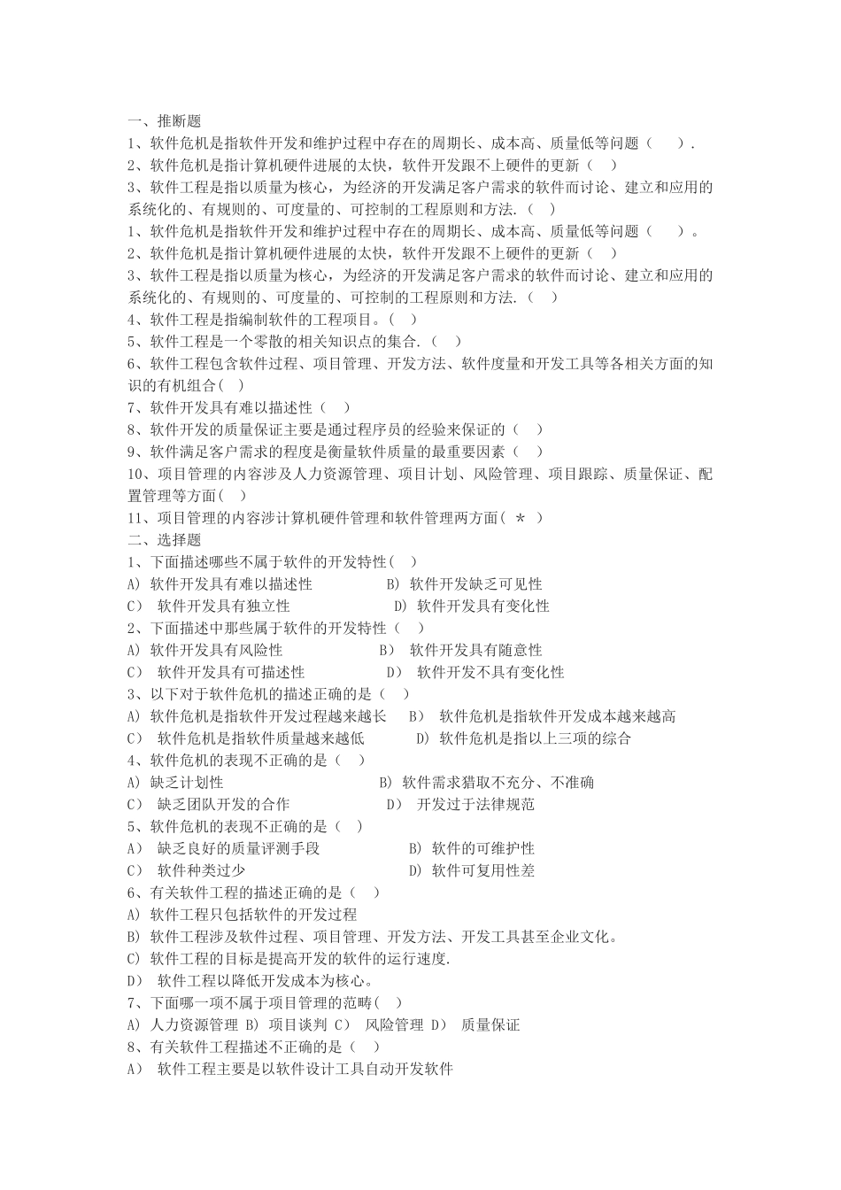 东北大学软件工程复试大全软件工程_第1页