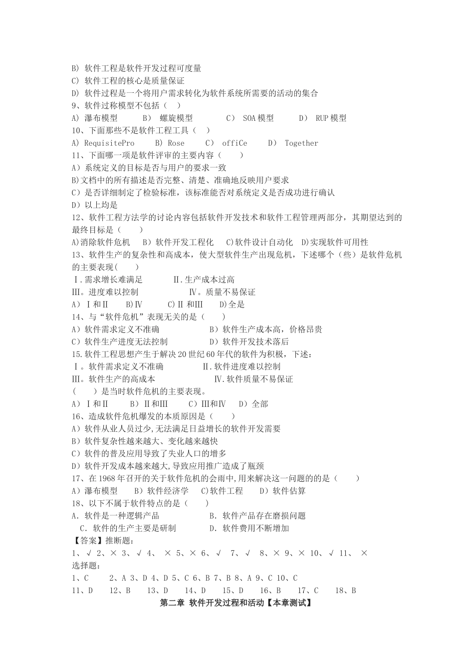 东北大学软件工程复试大全软件工程_第2页