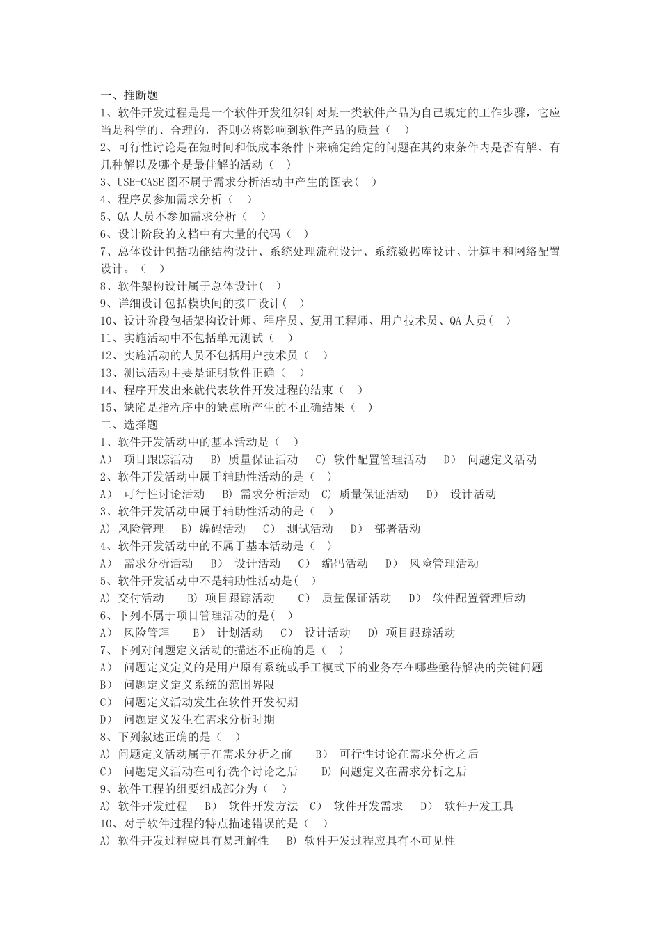 东北大学软件工程复试大全软件工程_第3页