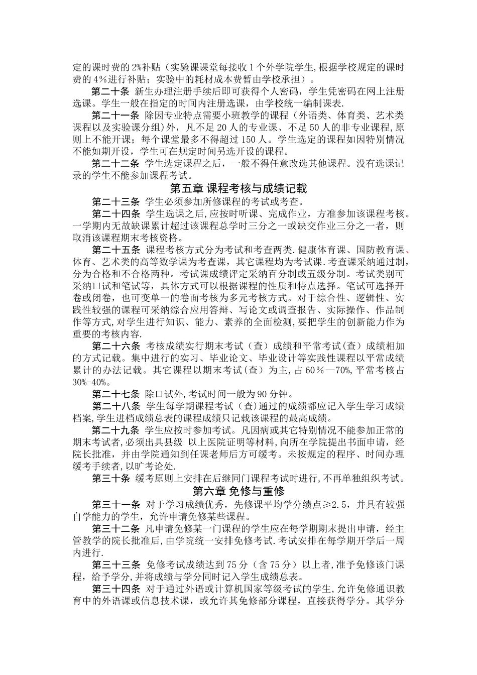 东北师范大学本科学分制教学管理暂行办法_第3页