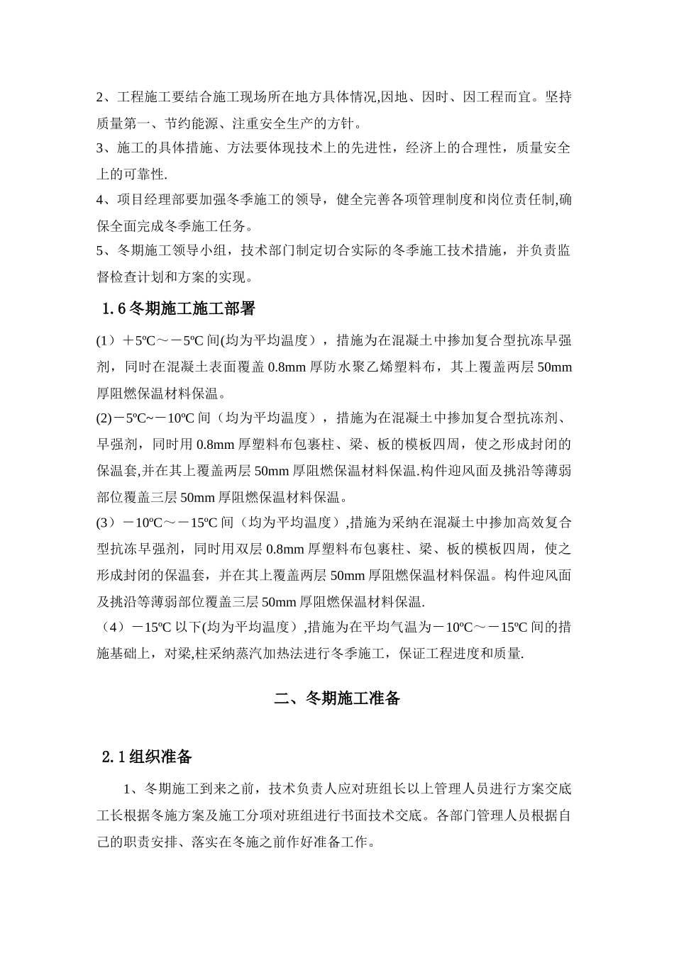 东北某工程冬季施工方案_第3页
