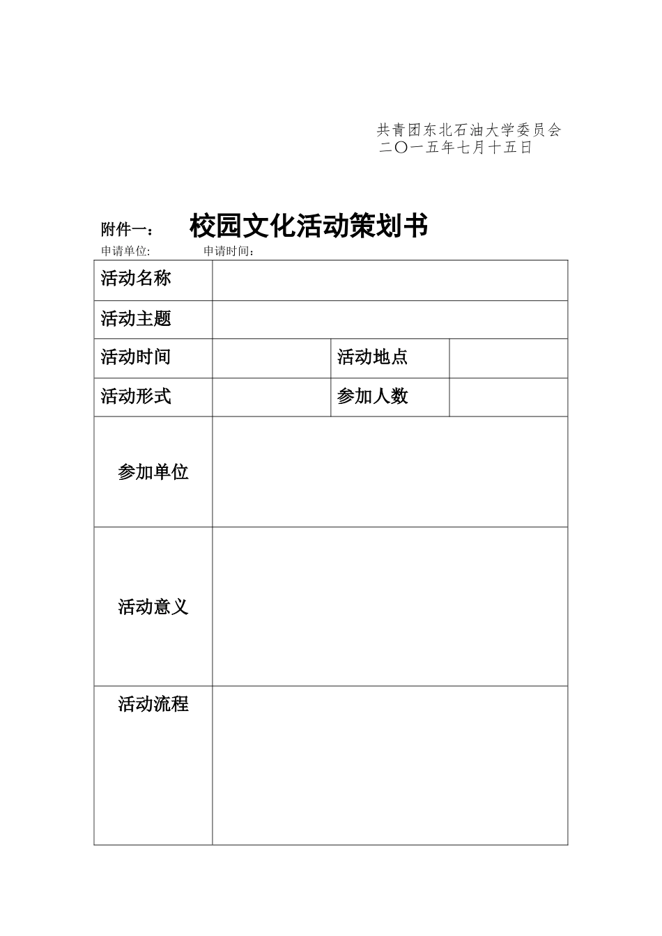 东北石油大学校级活动组织申报流程最终版-_第2页