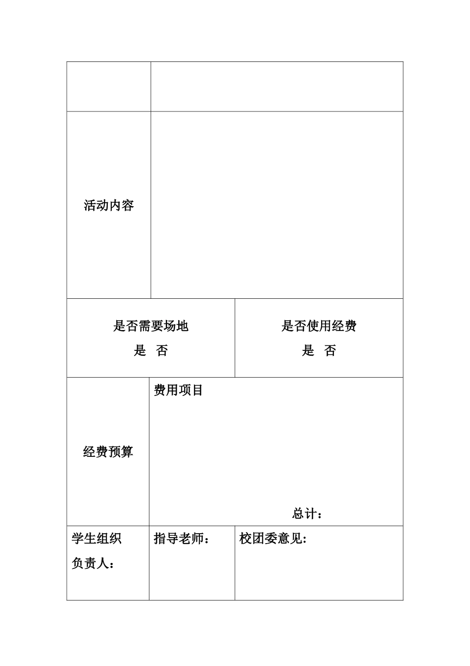 东北石油大学校级活动组织申报流程最终版-_第3页