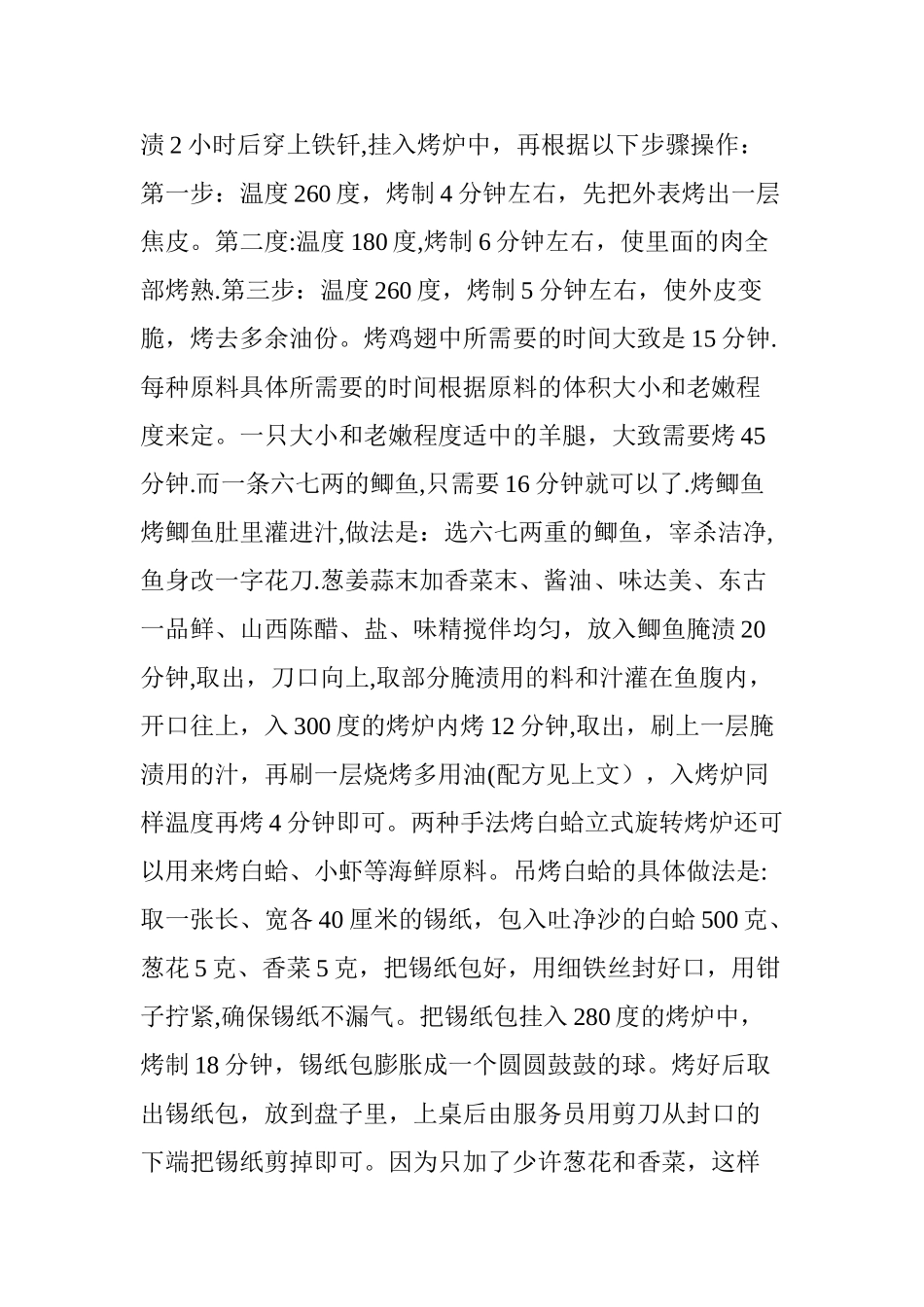 东北烧烤烤料配方大全_第2页