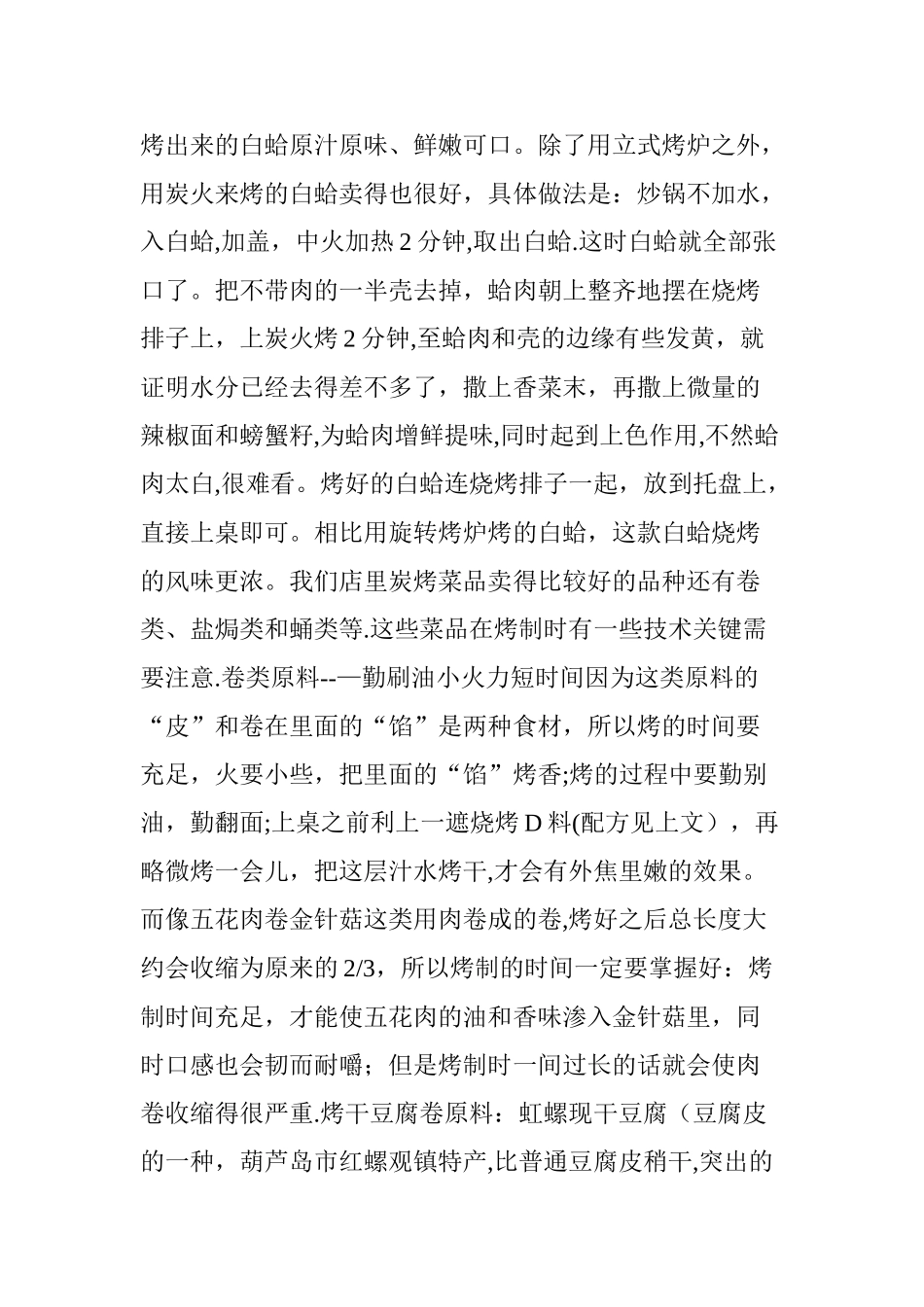 东北烧烤烤料配方大全_第3页