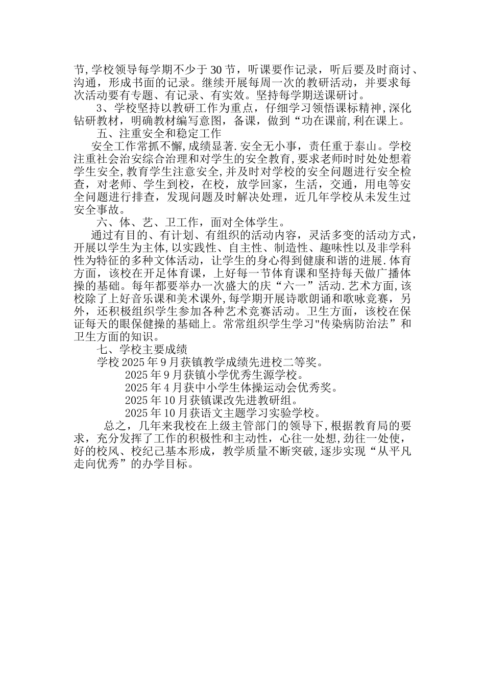 东北街小学先进集体事迹材料_第2页