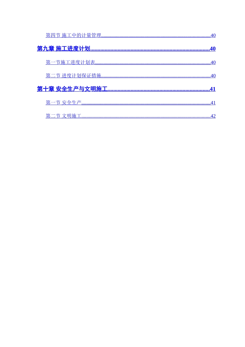 东区公墓工程施工组织设计_第3页