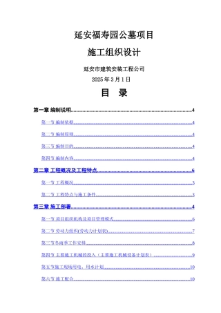 东区公墓工程施工组织设计