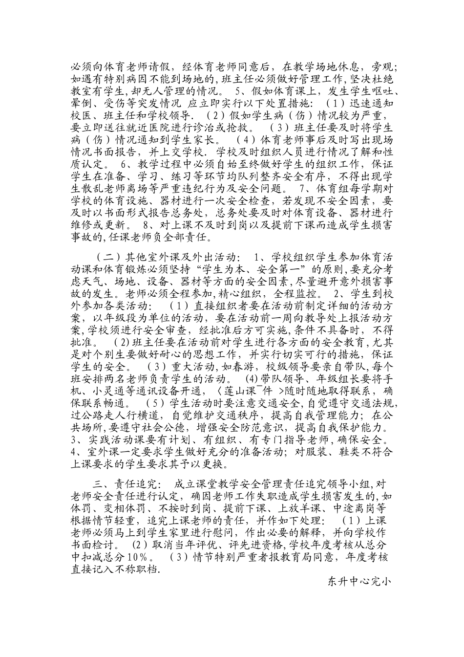 东升中心完小日常教学安全管理制度_第2页