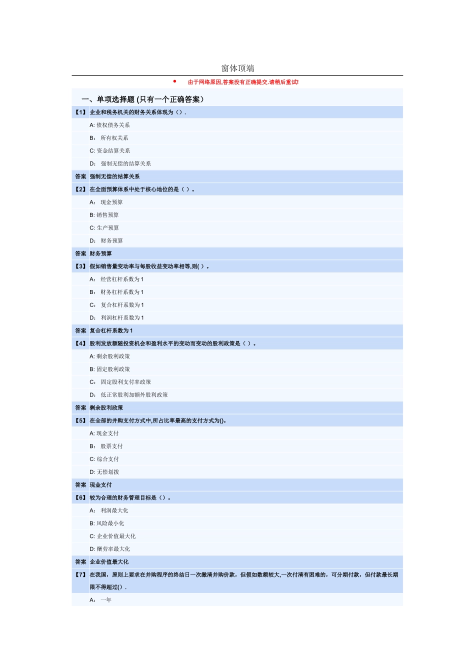 东北财经大学--财务管理综合练习_第1页